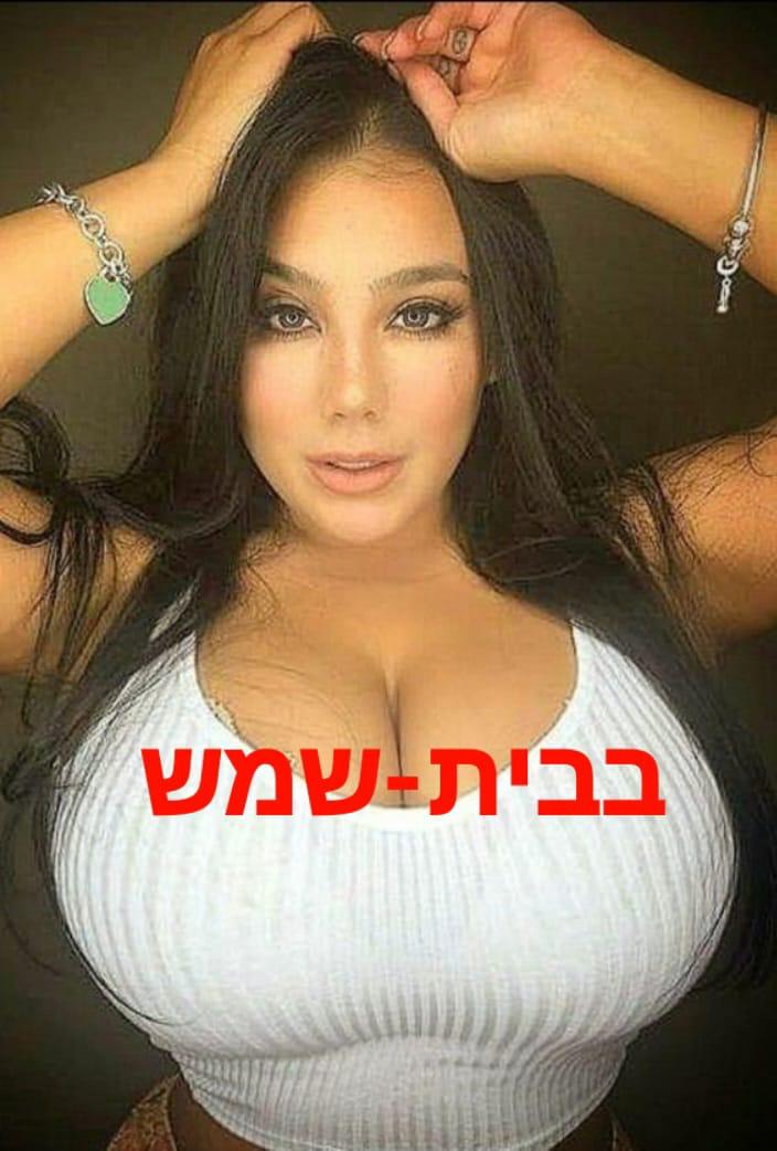 בבית שמש ישראלית סקסית